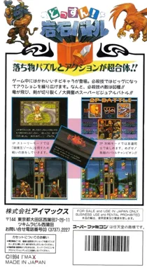 Dossun! Ganseki Battle (Japan) box cover back